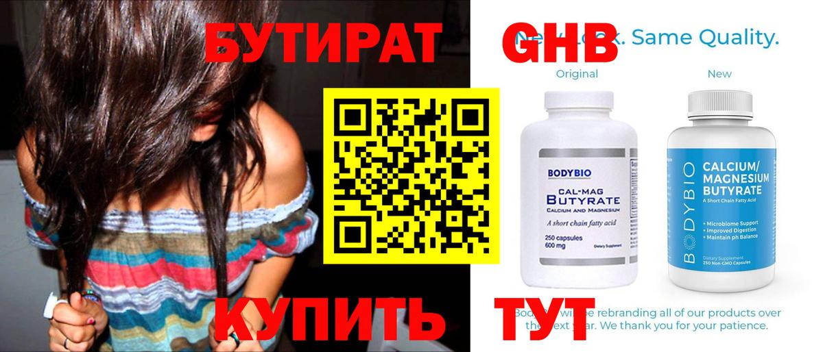 БУТИРАТ  БУТИРАТ буратино  Вход с VPN  Кашира 