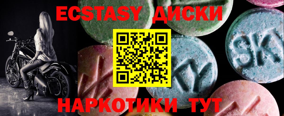 Ecstasy 250 мг Кашира