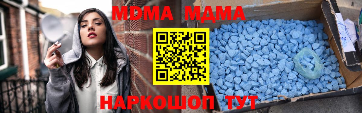 МДМА кристаллы  MDMA молли  МДМА  Кашира  Вход с VPN 