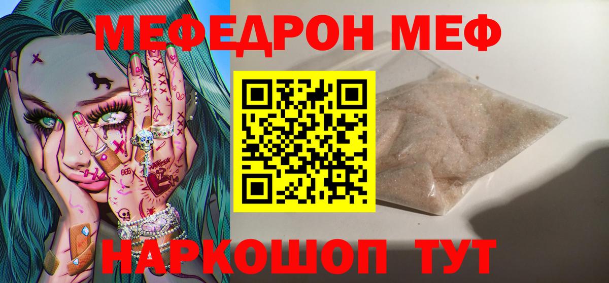 где найти наркотики  МЕФ  Вход с VPN  МЯУ-МЯУ mephedrone  Мефедрон VHQ  Кашира  МЯУ-МЯУ 